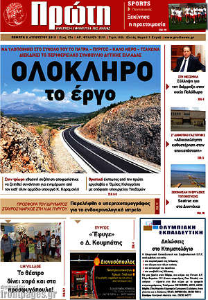 Πρωτοσέλιδο Πρώτη