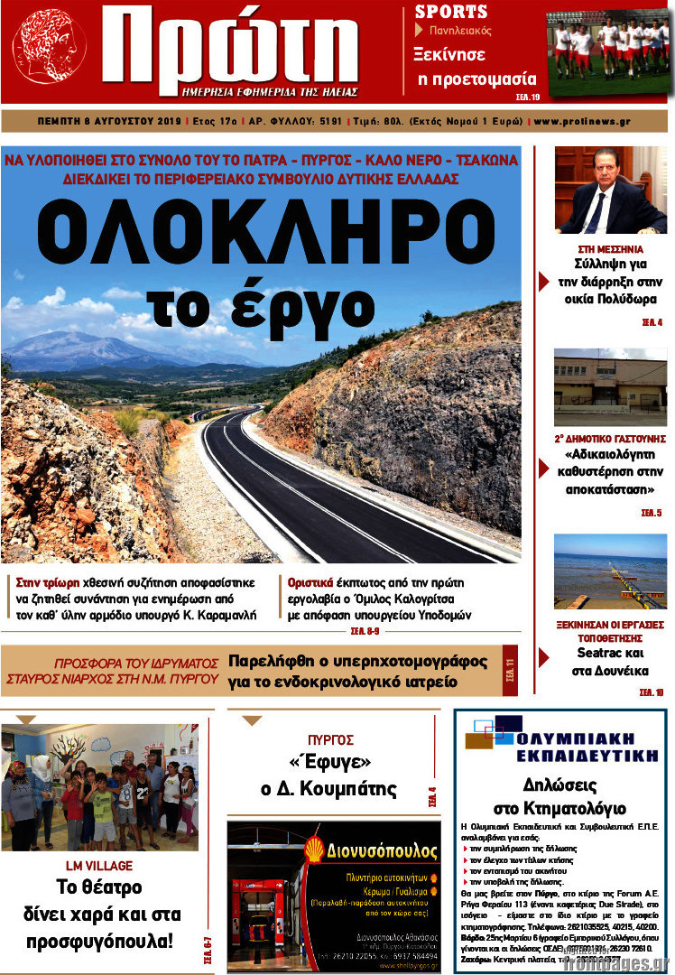 Πρώτη