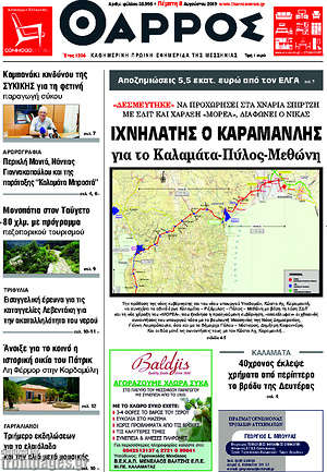 Πρωτοσέλιδο Θάρρος