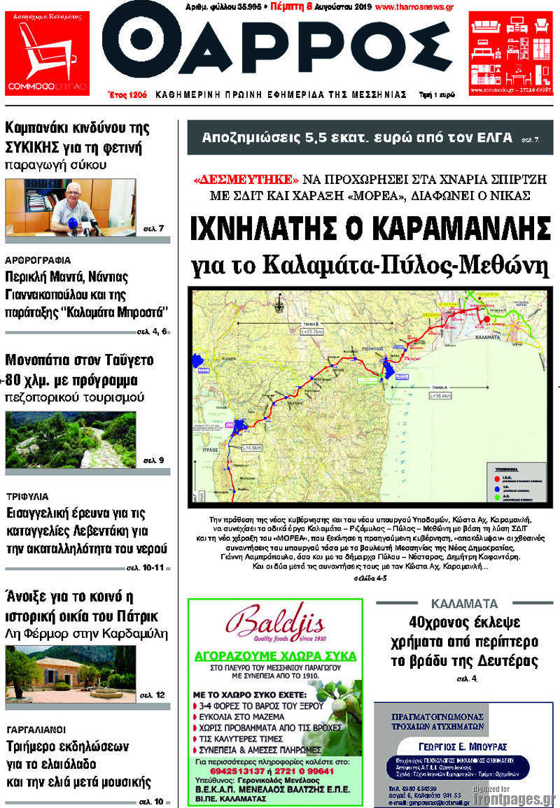 Θάρρος