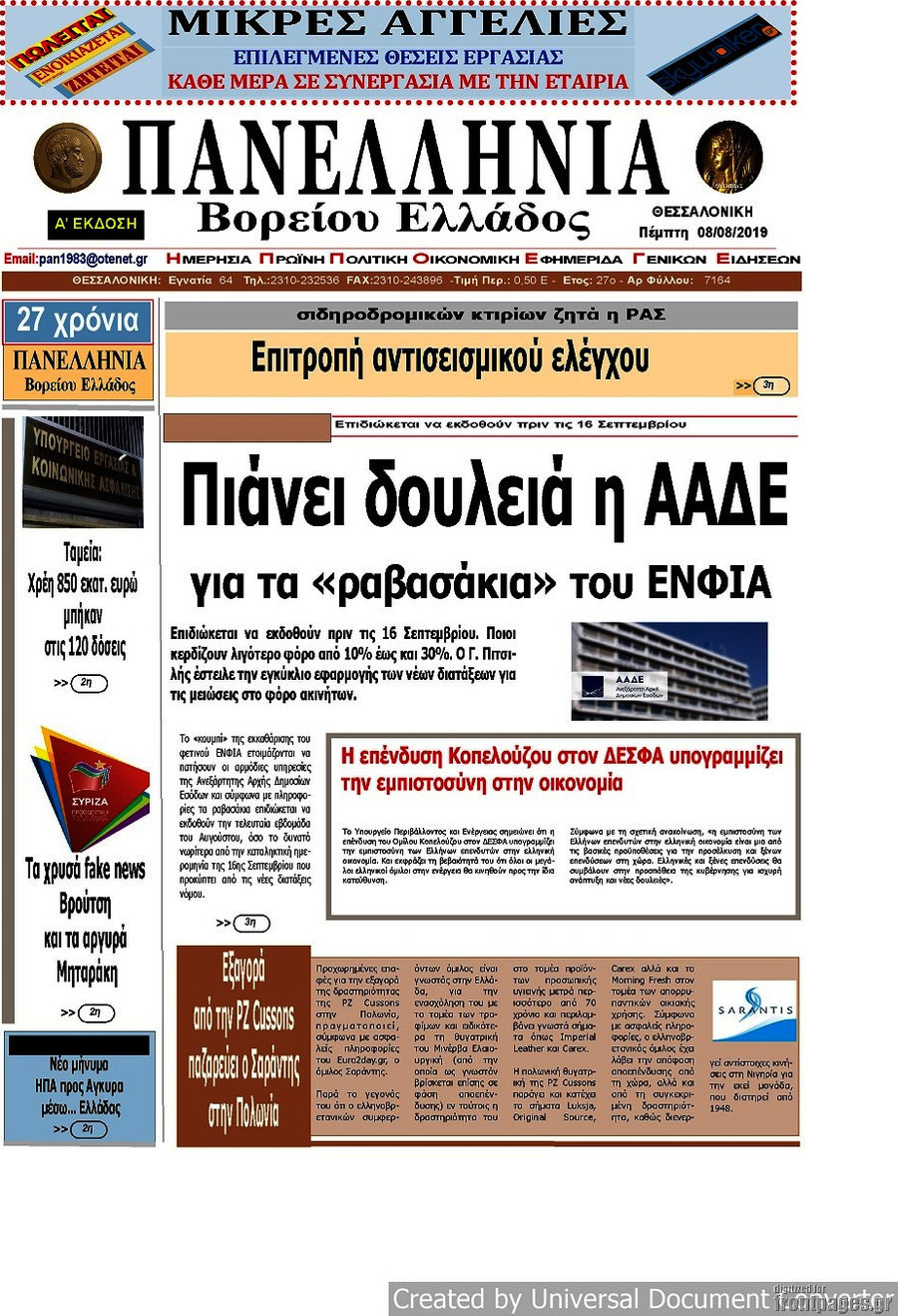 Πανελλήνια Β. Ελλάδος