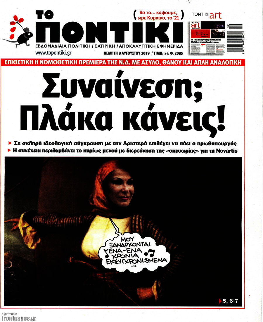 Το Ποντίκι