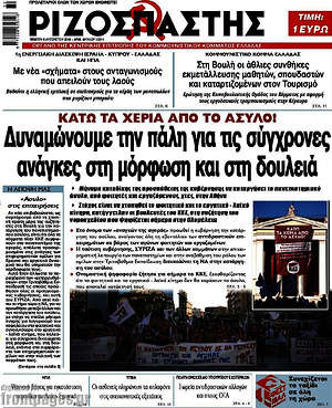 Ριζοσπάστης: Δυναμώνουμε την πάλη για τις σύγχρονες ανάγκες στη μόρφωση και στη δουλειά