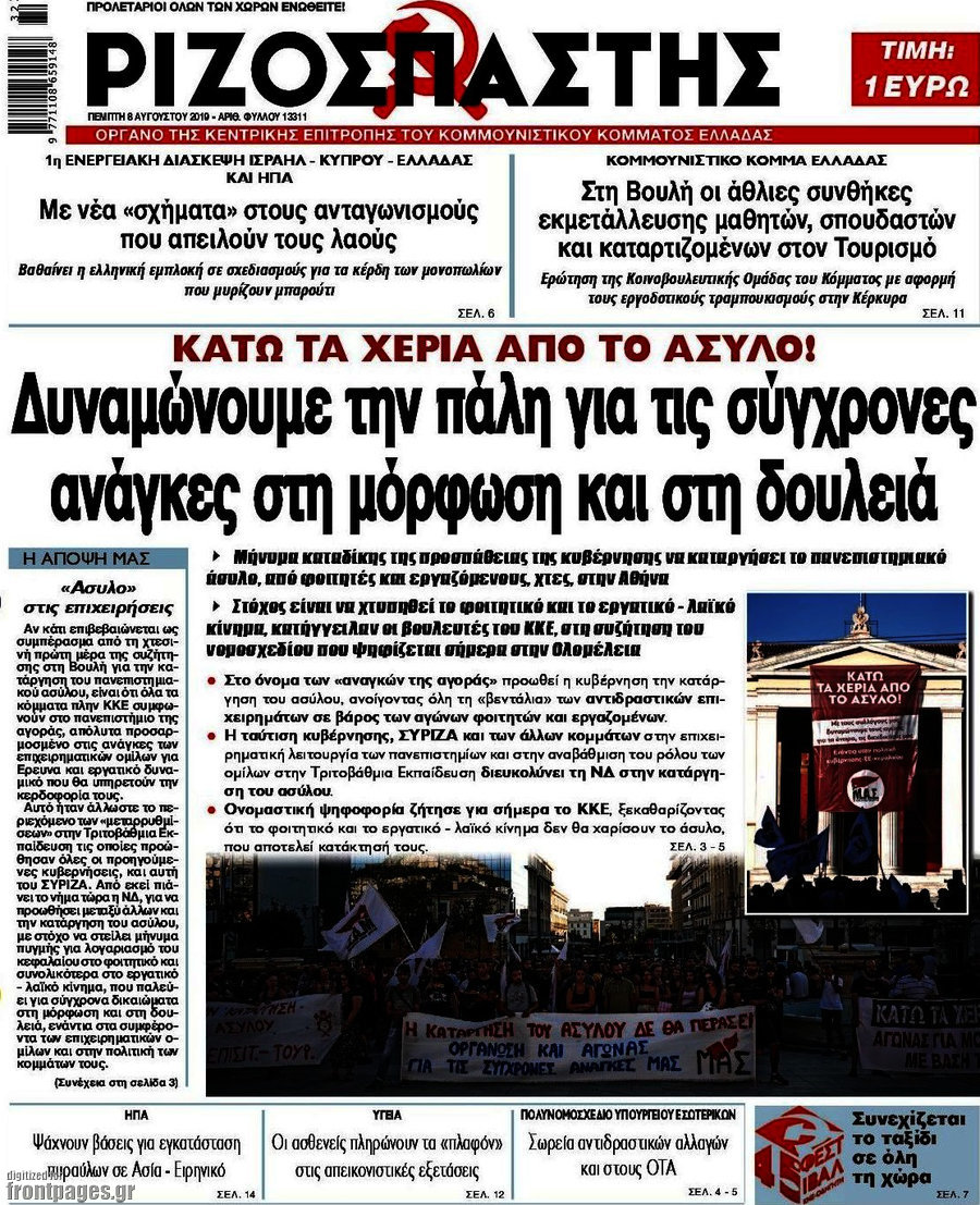 Ριζοσπάστης