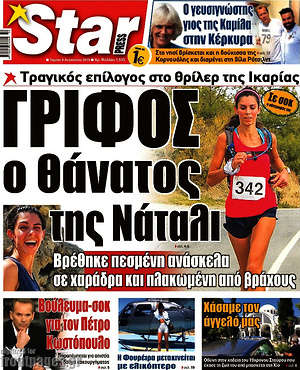 Πρωτοσέλιδο εφημερίδας Star press - protoselida