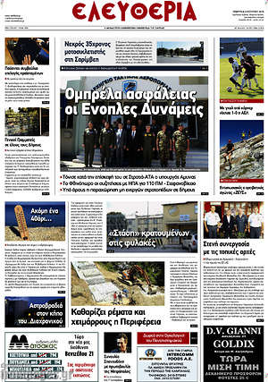 Πρωτοσέλιδο Ελευθερία