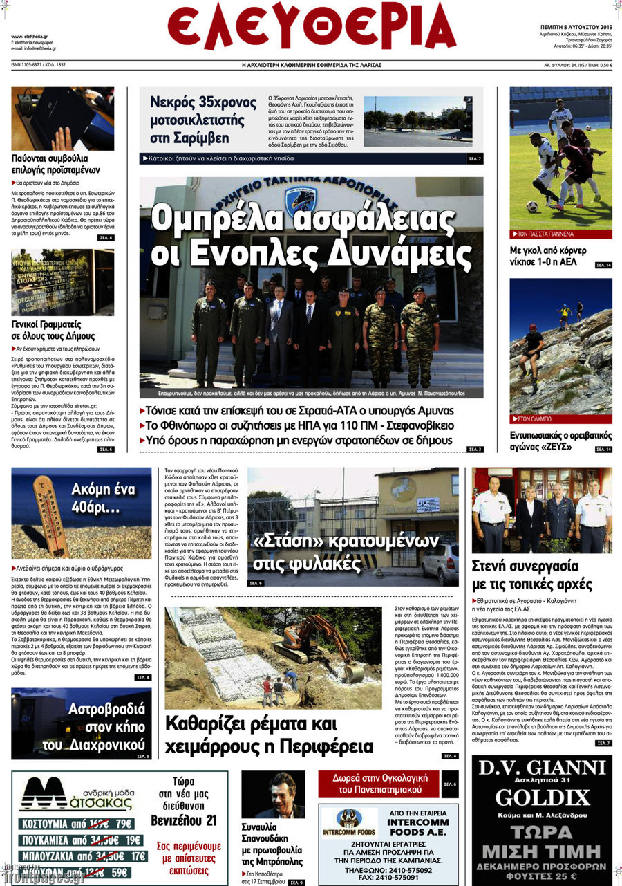 Ελευθερία