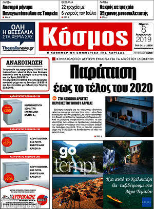 Πρωτοσέλιδο Κόσμος
