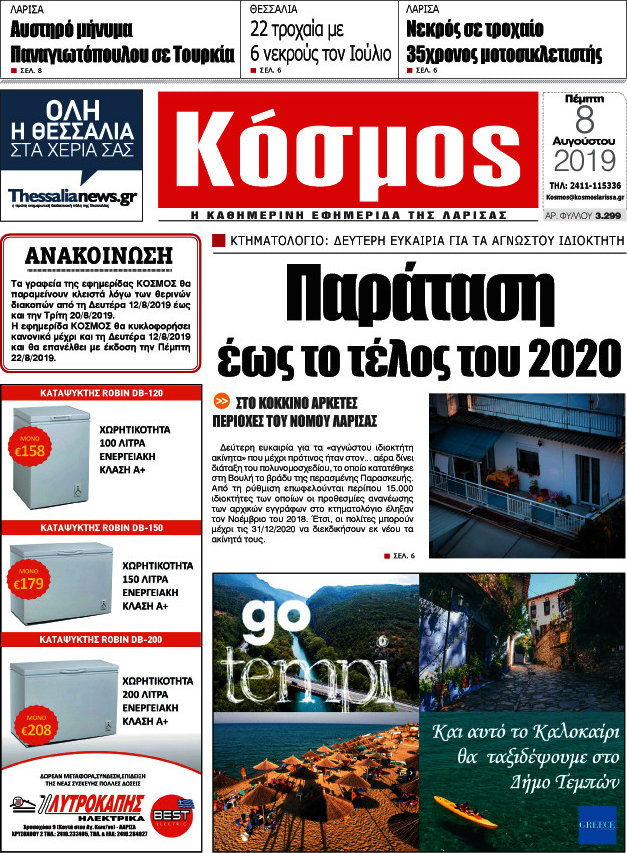 Κόσμος