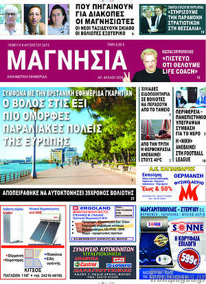 Πρωτοσέλιδο Μαγνησία