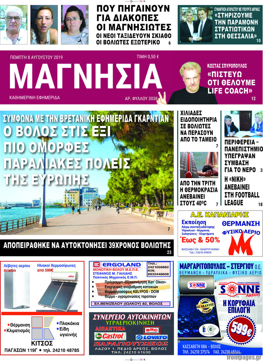 Μαγνησία