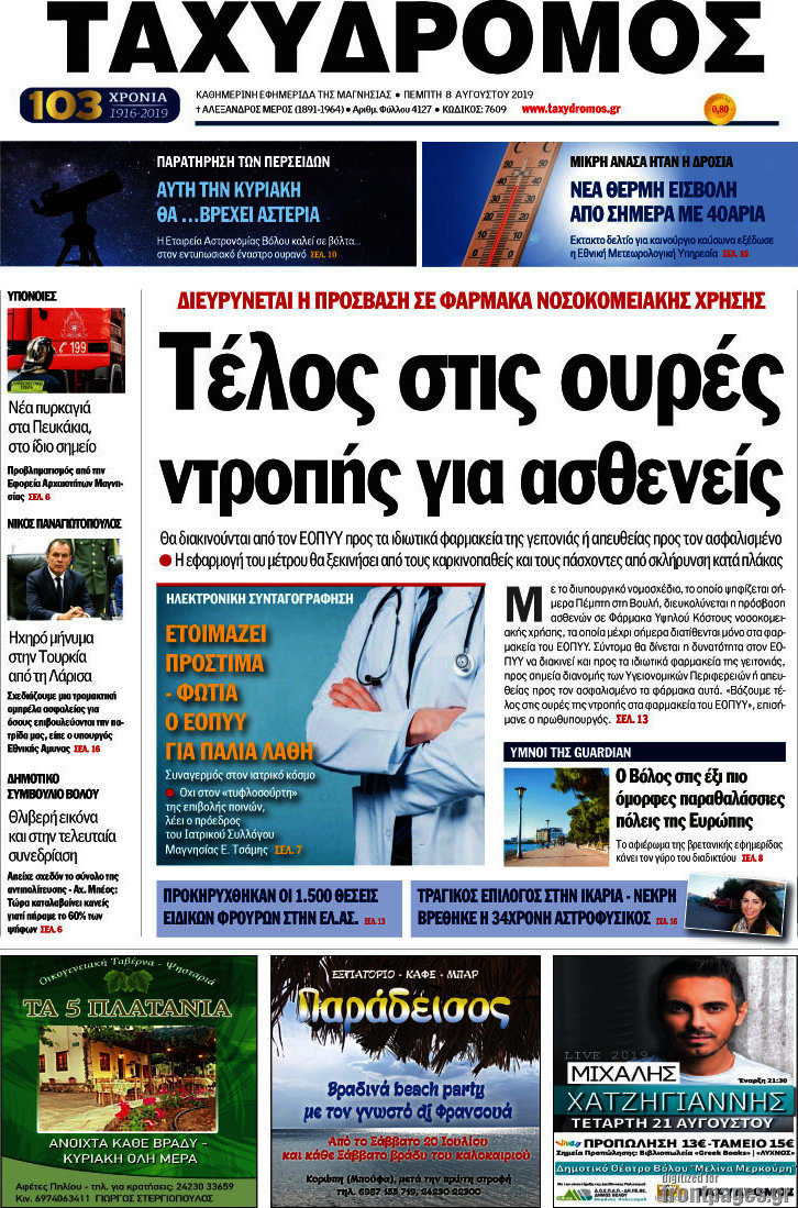 Ταχυδρόμος