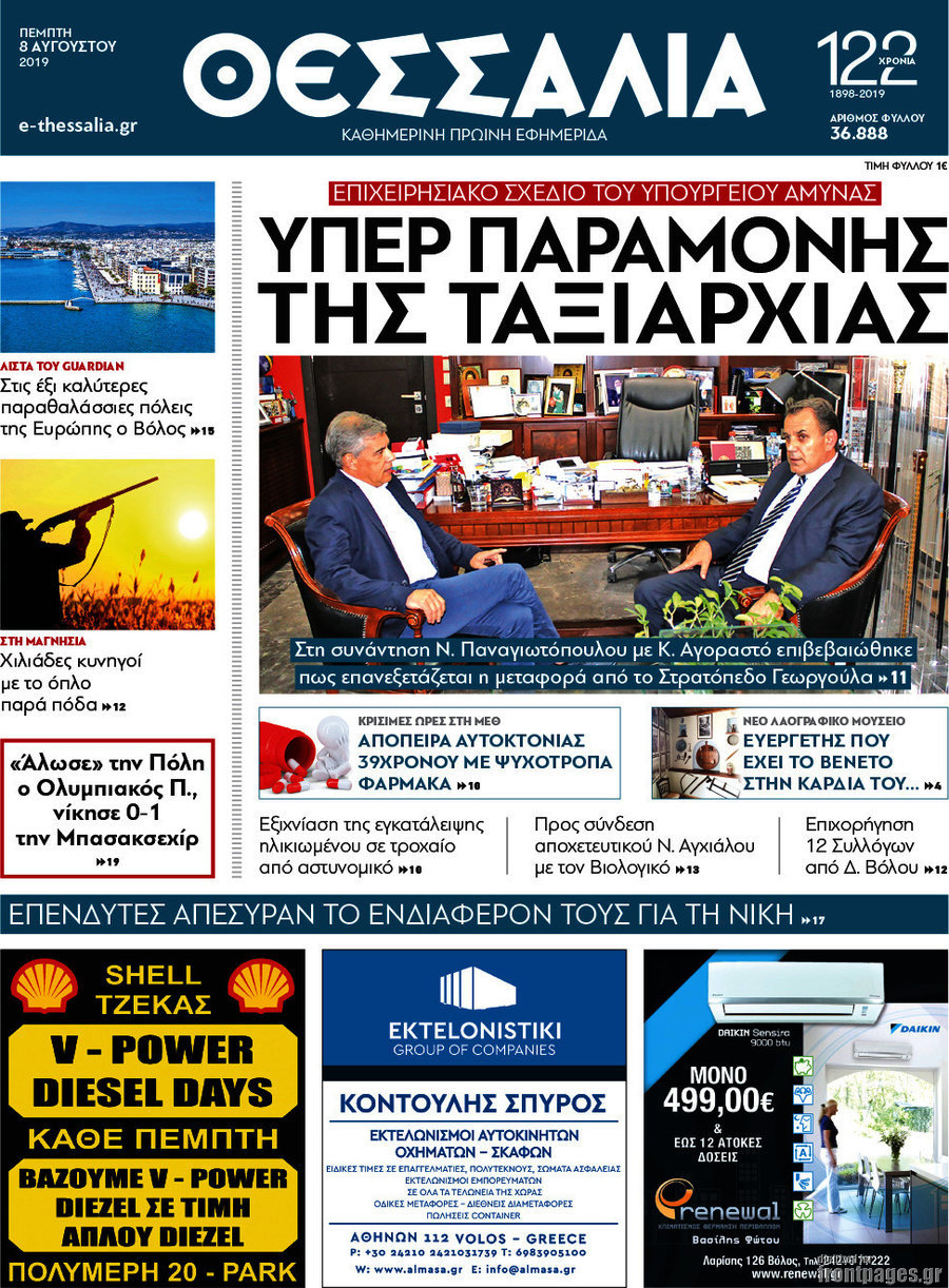 Θεσσαλία