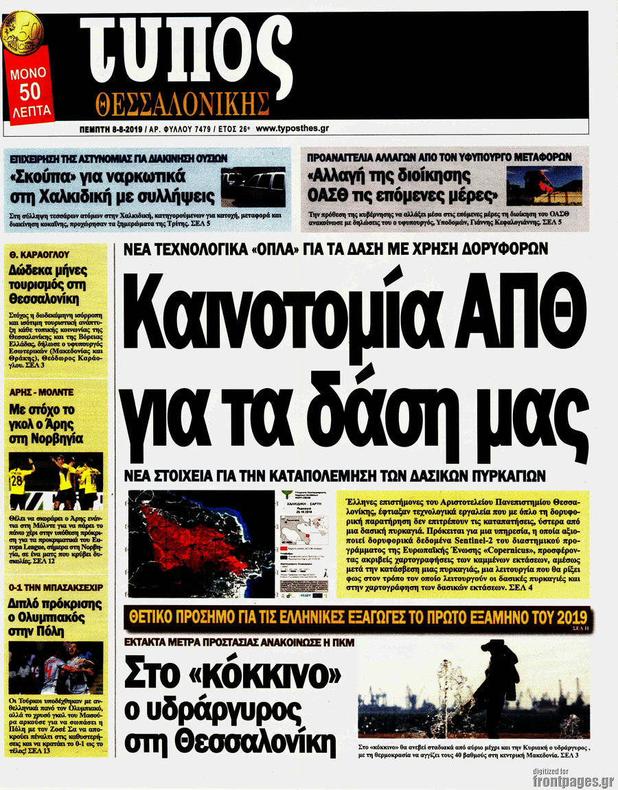 Τύπος Θεσσαλονίκης