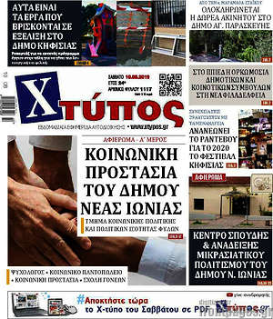 Πρωτοσέλιδο Χτύπος