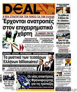 Πρωτοσέλιδο Deal News