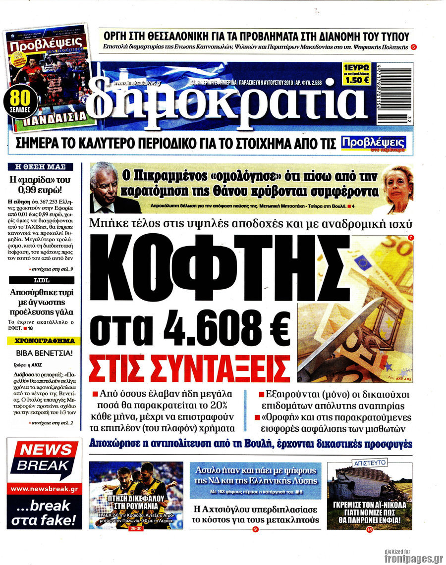 Δημοκρατία