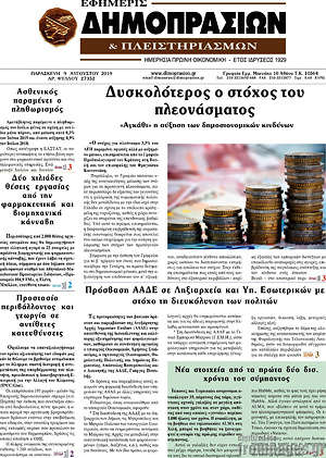 Πρωτοσέλιδο Εφημερίς Δημοπρασιών