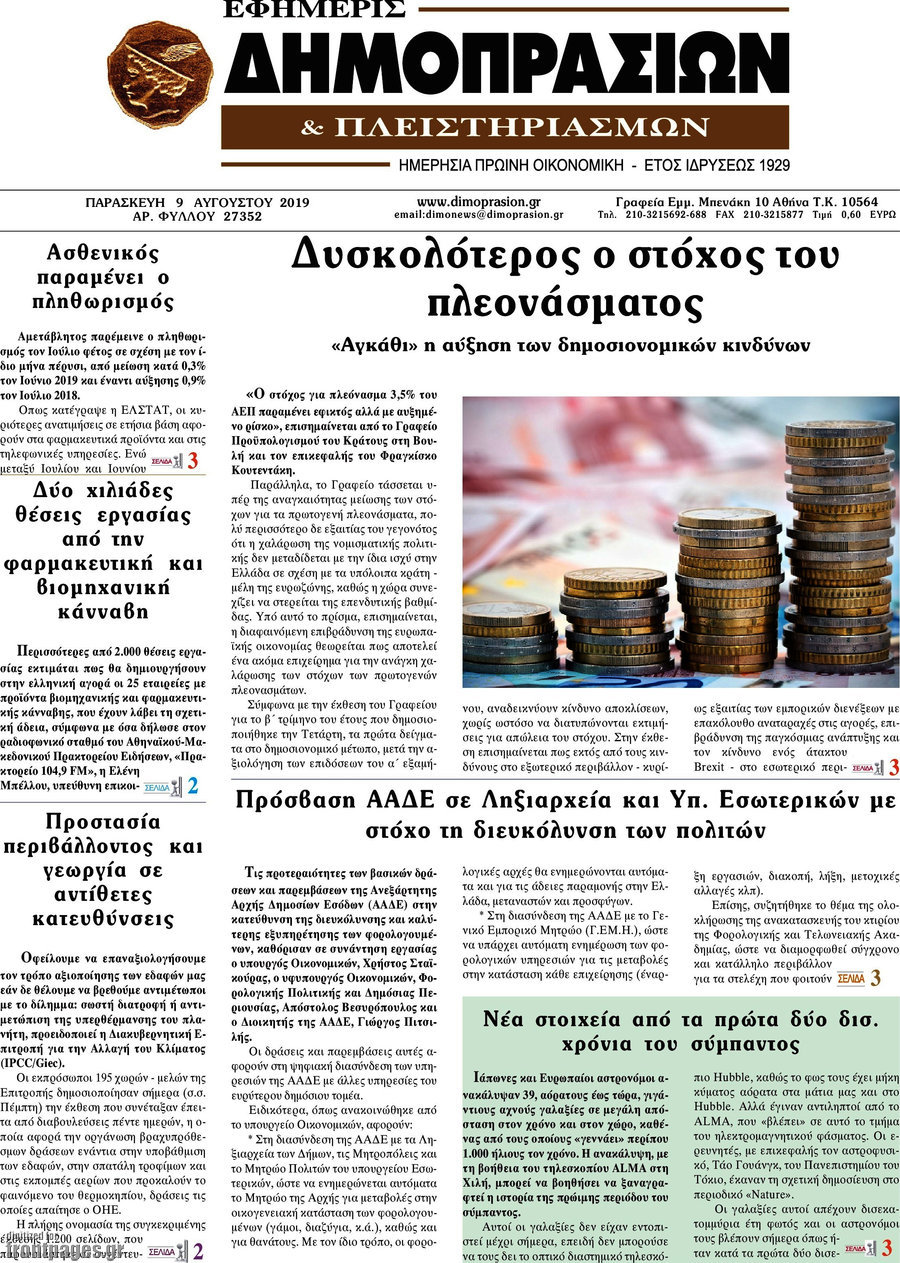 Εφημερίς Δημοπρασιών