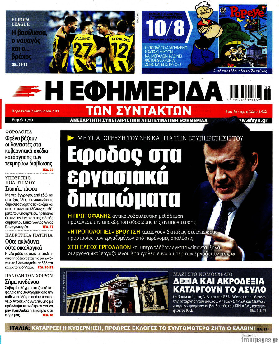 Η εφημερίδα των συντακτών