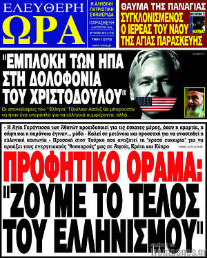 Πρωτοσέλιδο εφημερίδας Ελεύθερη ώρα - protoselida