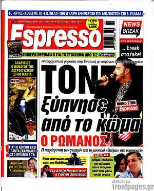 Πρωτοσέλιδο εφημερίδας Espresso - protoselida
