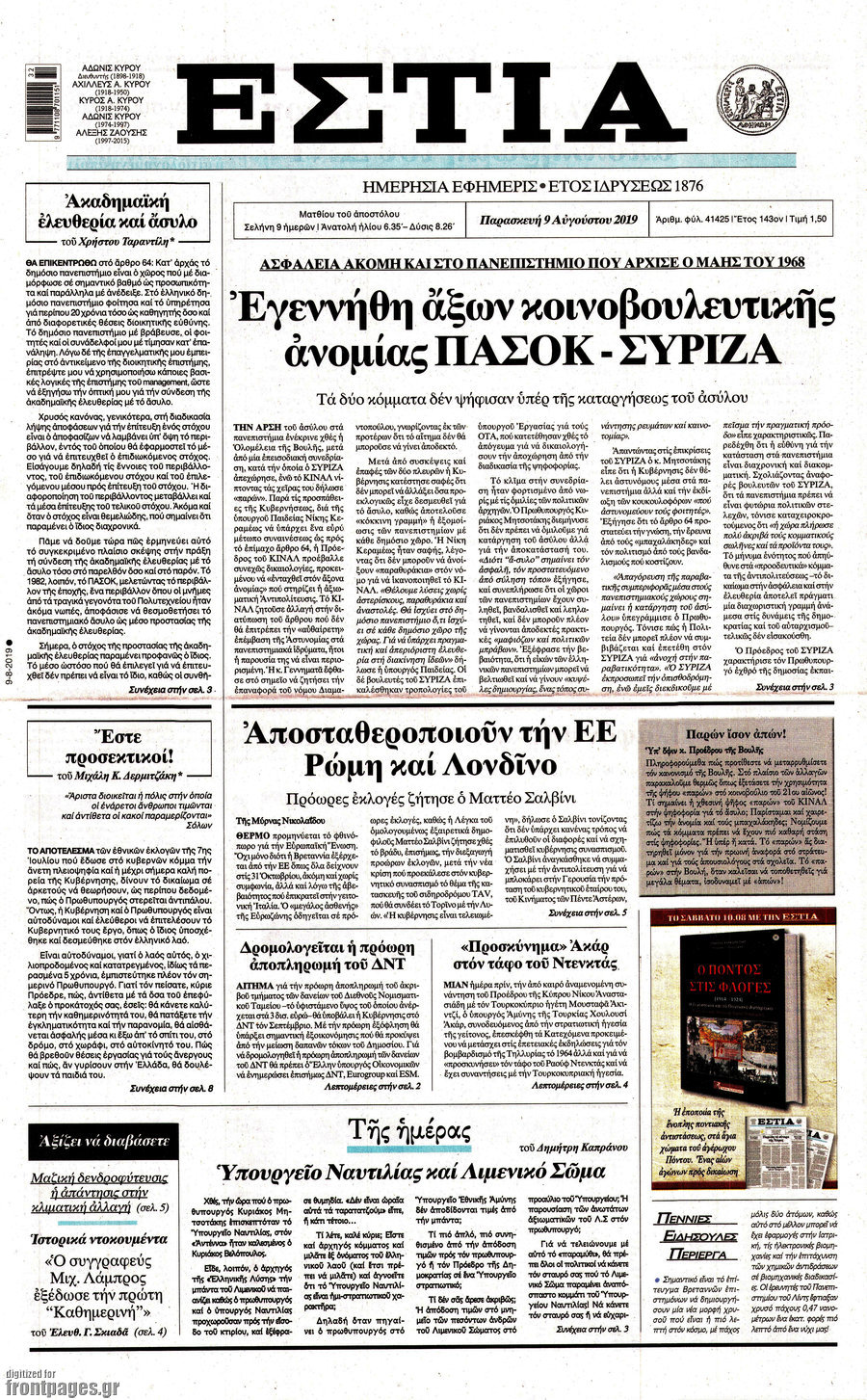 Εστία