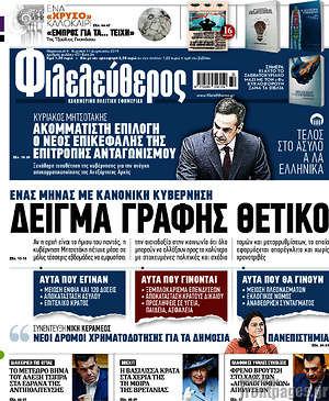 Φιλελεύθερος: Δείγμα γραφής θετικό