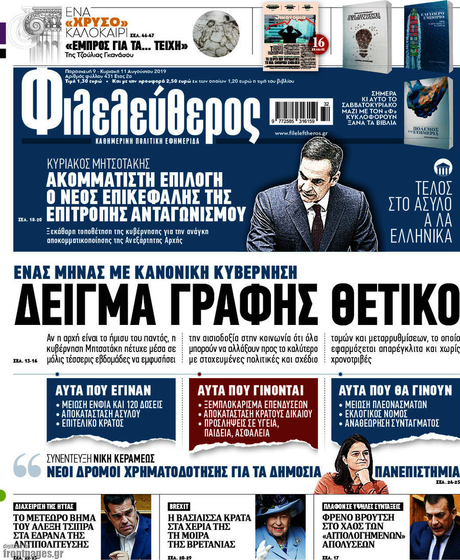 Φιλελεύθερος