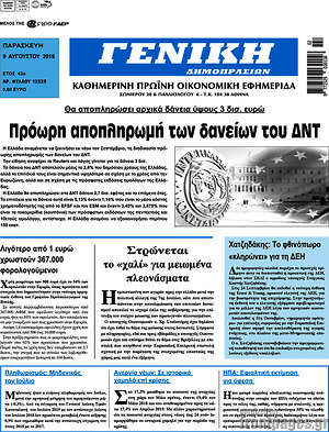 Πρωτοσέλιδο Γενική Δημοπρασιών