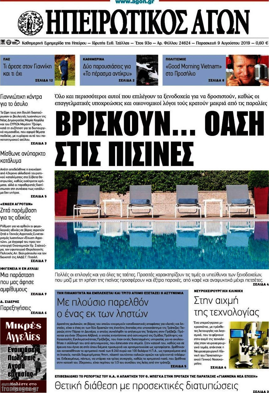 Ηπειρωτικός Αγών