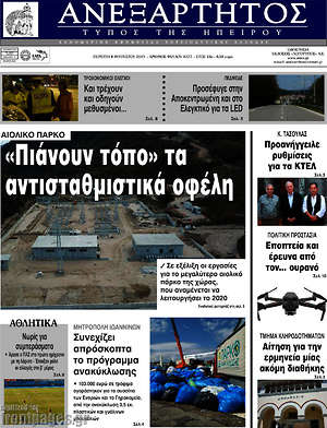 Πρωτοσέλιδο Ανεξάρτητος