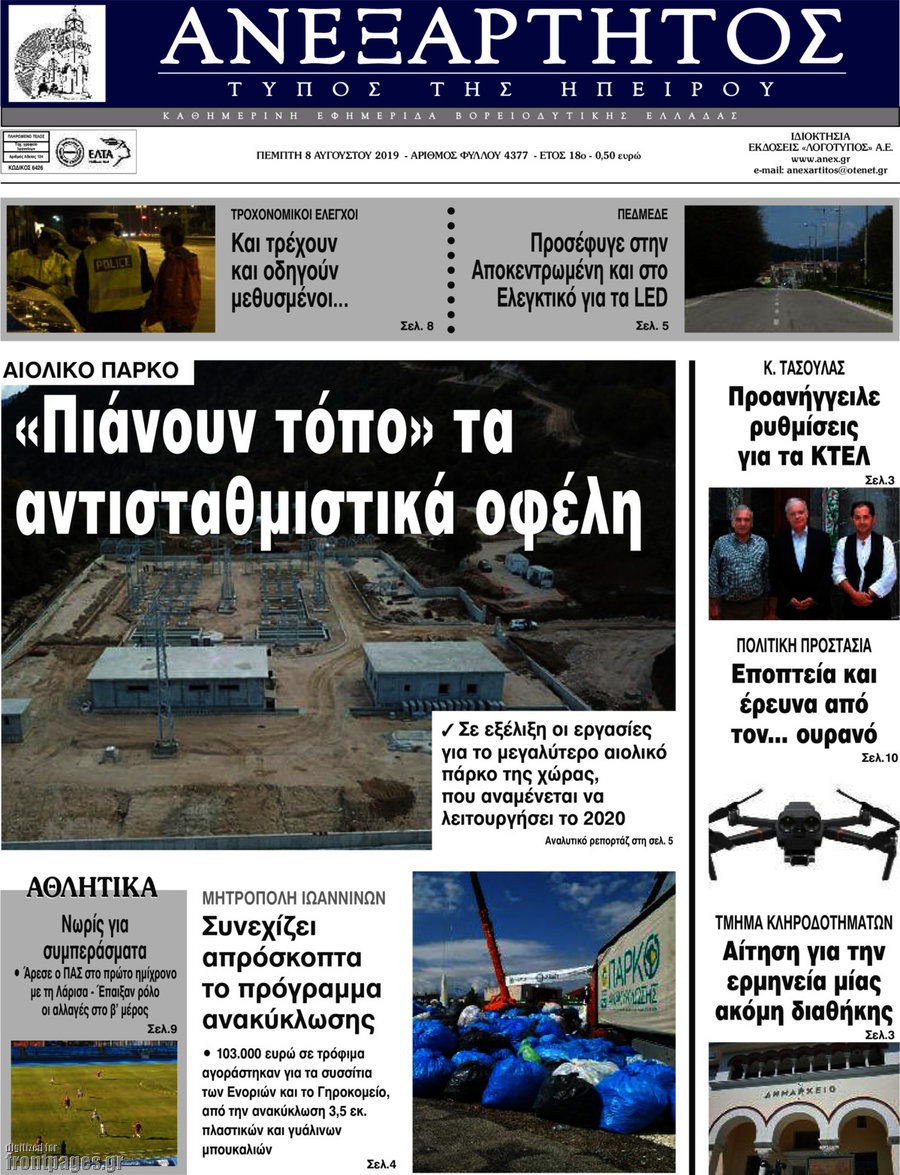 Ανεξάρτητος