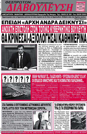 Πρωτοσέλιδο Διαβούλευση