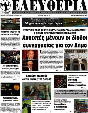 Πρωτοσέλιδο Ελευθερία