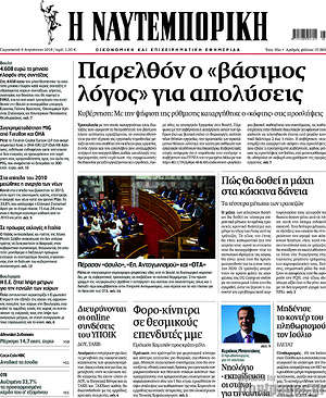 Η Ναυτεμπορική: Παρελθόν ο "βάσιμος" λόγος για απολύσεις