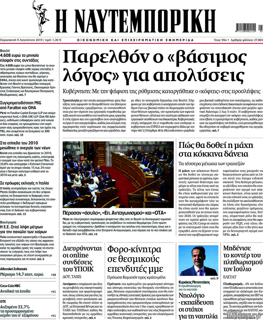 Η Ναυτεμπορική