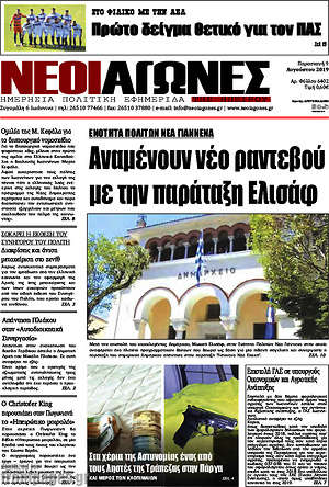 Πρωτοσέλιδο Νέοι Αγώνες