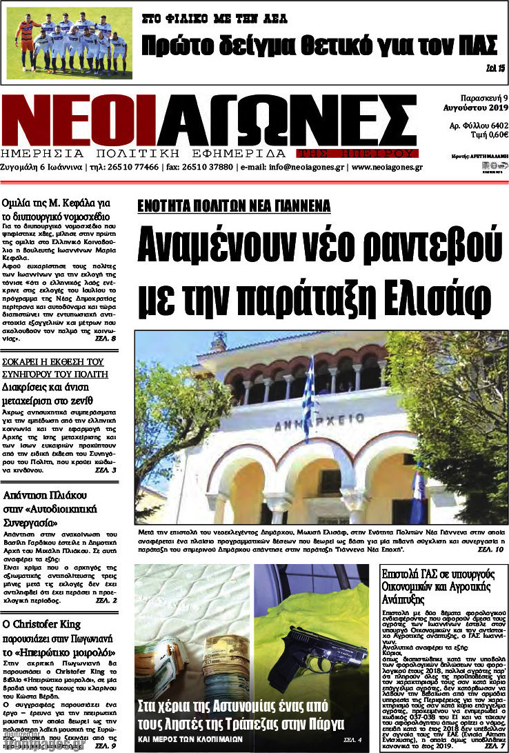 Νέοι Αγώνες