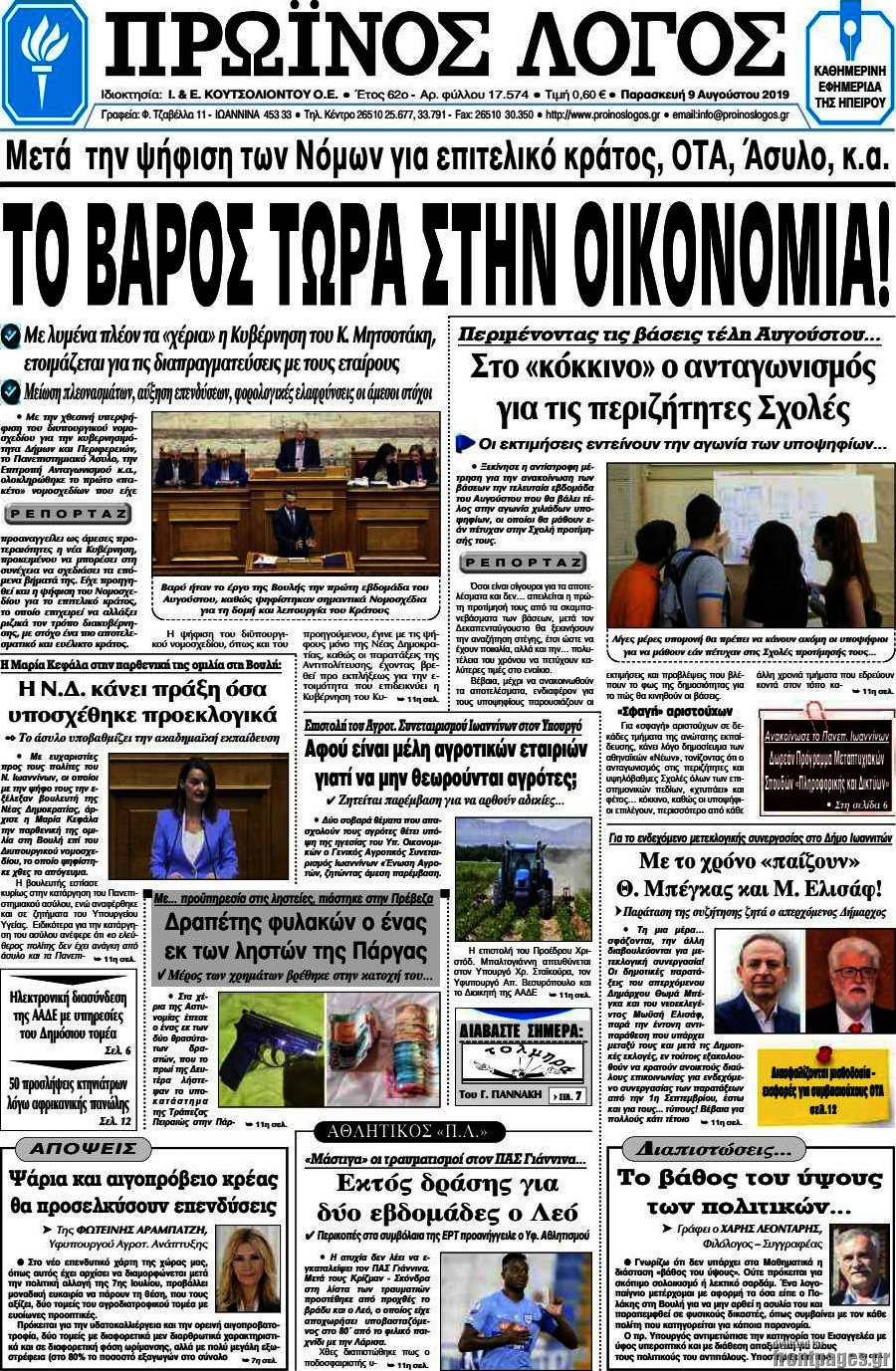 Πρωινός Λόγος