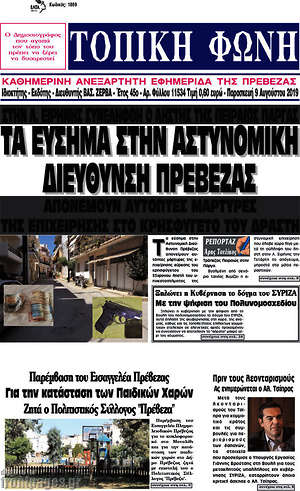 Πρωτοσέλιδο Τοπική Φωνή