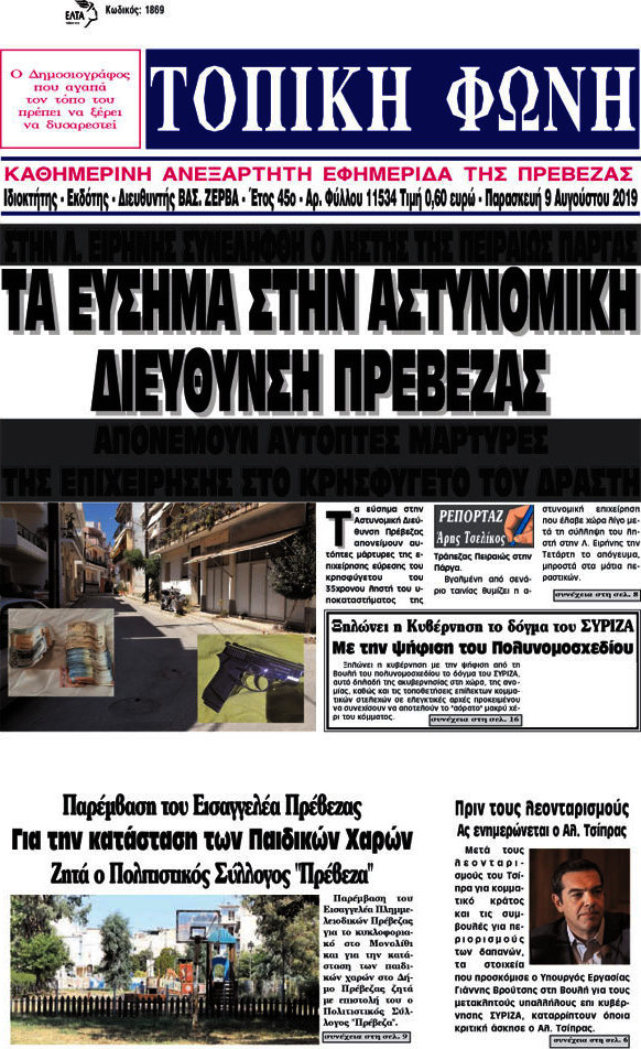 Τοπική Φωνή