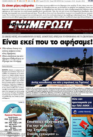 Πρωτοσέλιδο Ενημέρωση