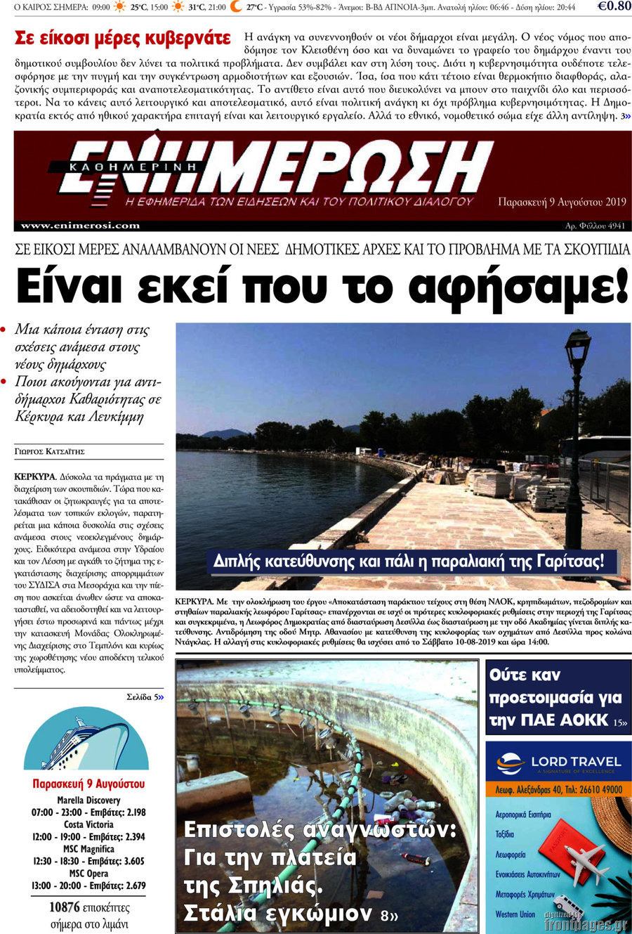 Ενημέρωση