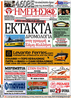Πρωτοσέλιδο Ημερήσιος