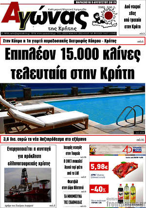 Πρωτοσέλιδο Αγώνας της Κρήτης