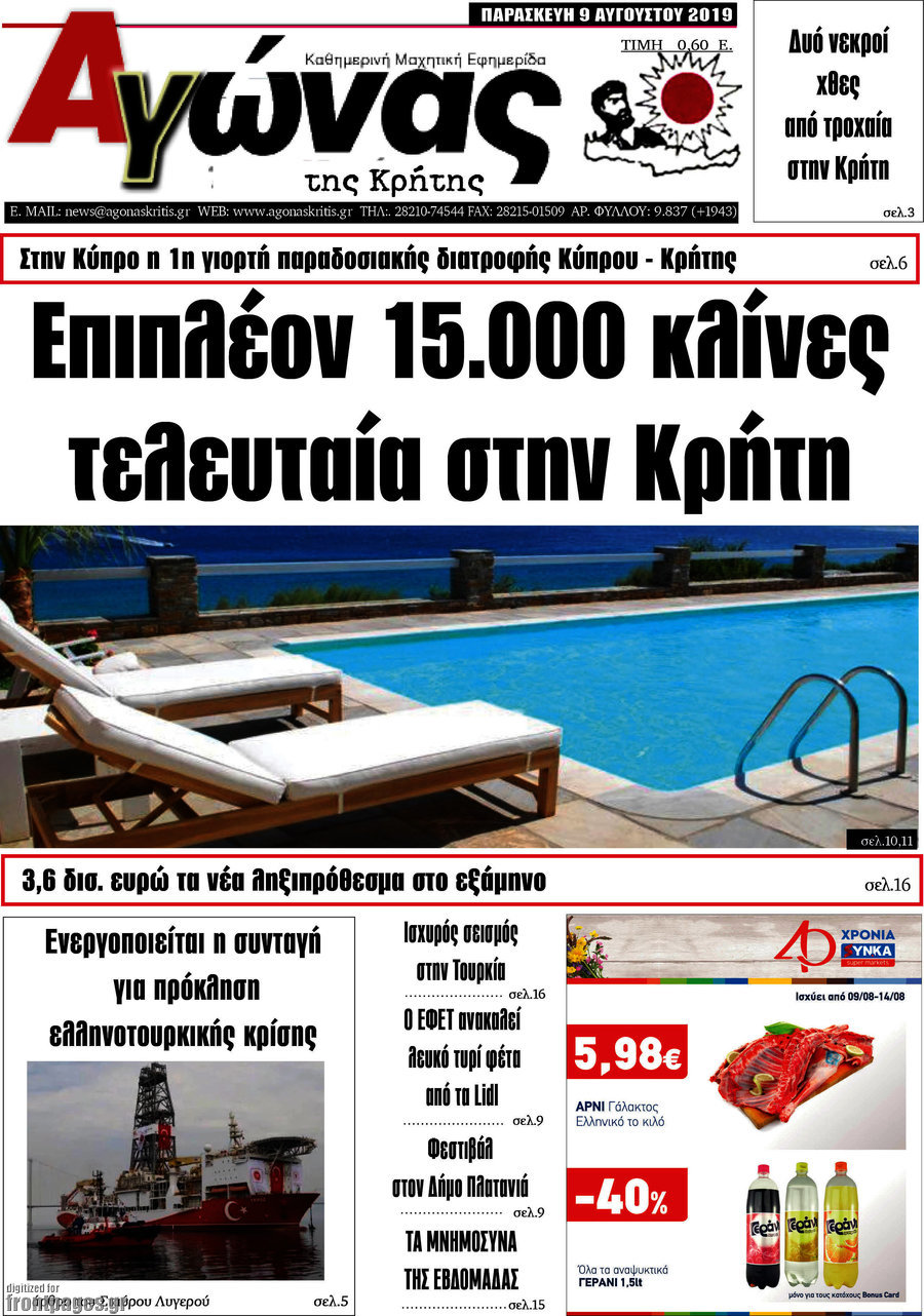 Αγώνας της Κρήτης