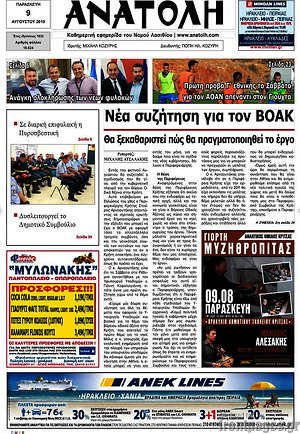 Πρωτοσέλιδο Ανατολή