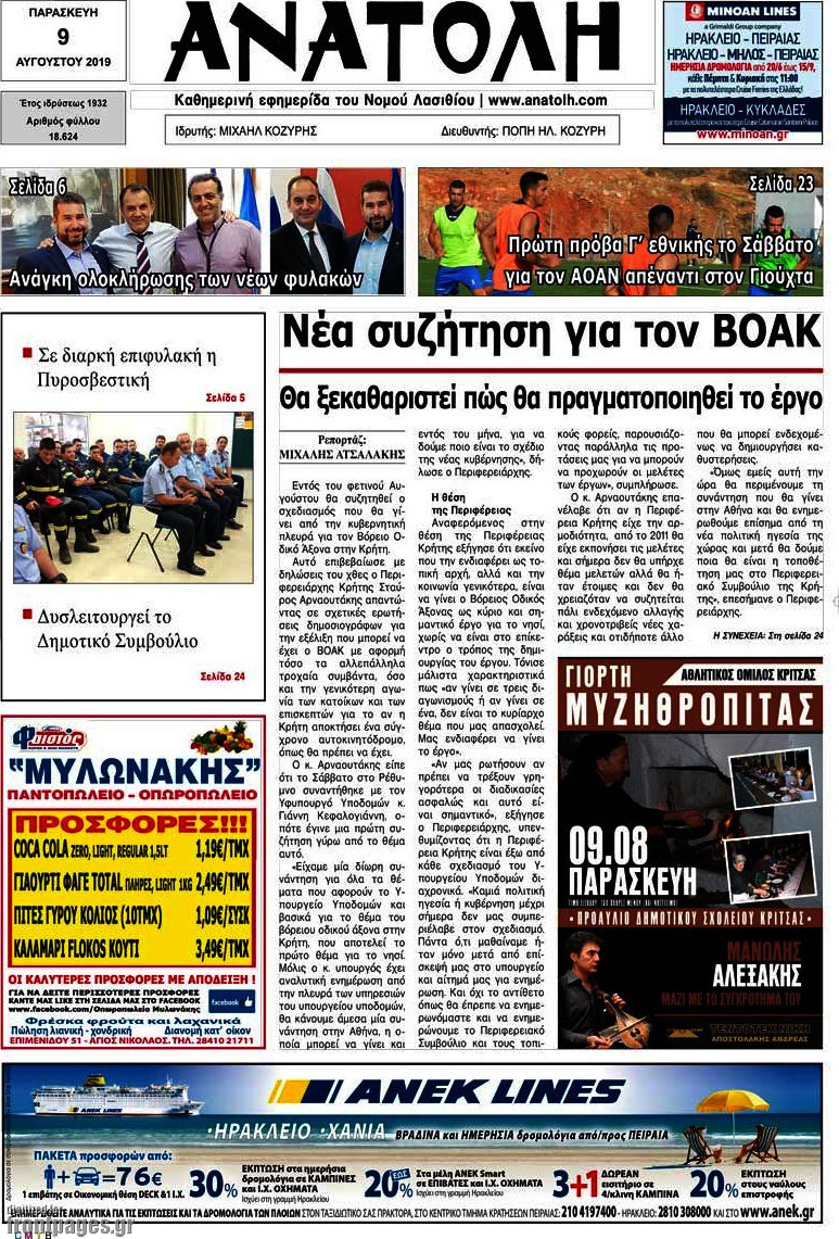 Ανατολή