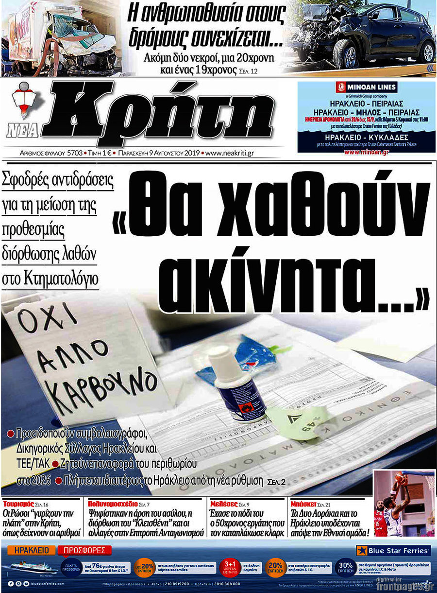 Νέα Κρήτη